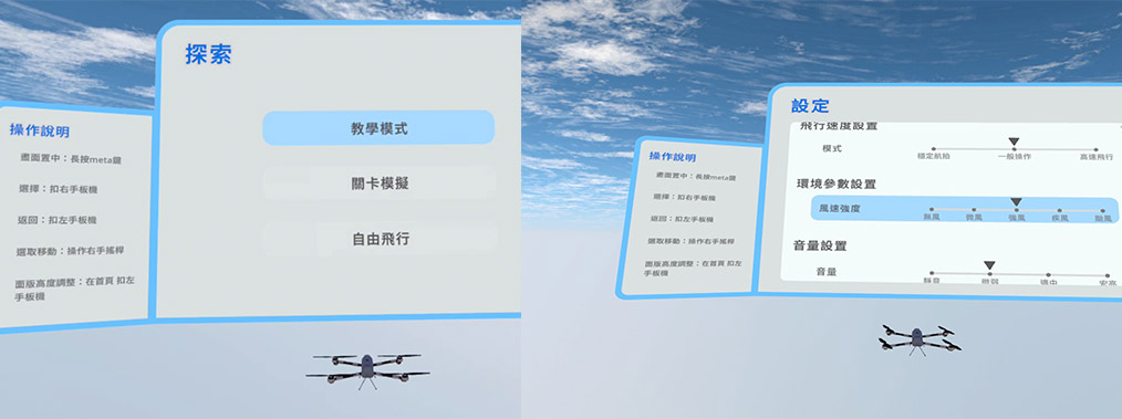 UAV設定畫面